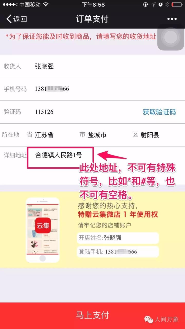 如何开微店详细步骤
