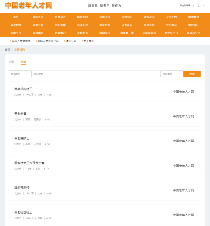 老年人求职平台 老年人求职平台