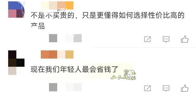 年轻人开始反向消费了 年轻人开始反向消费了