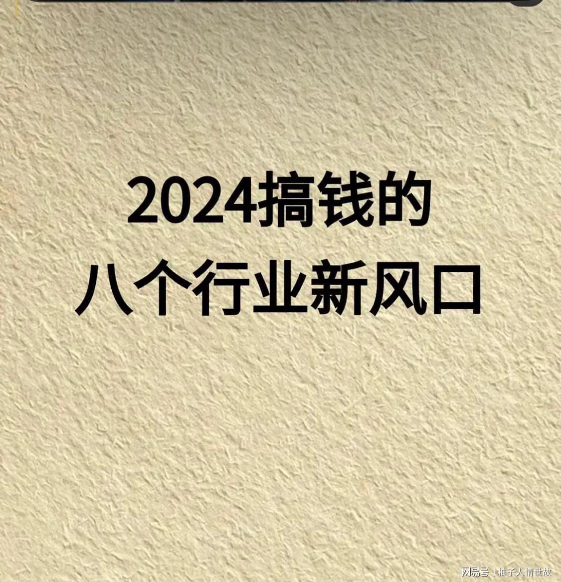 新风口行业 新风口行业