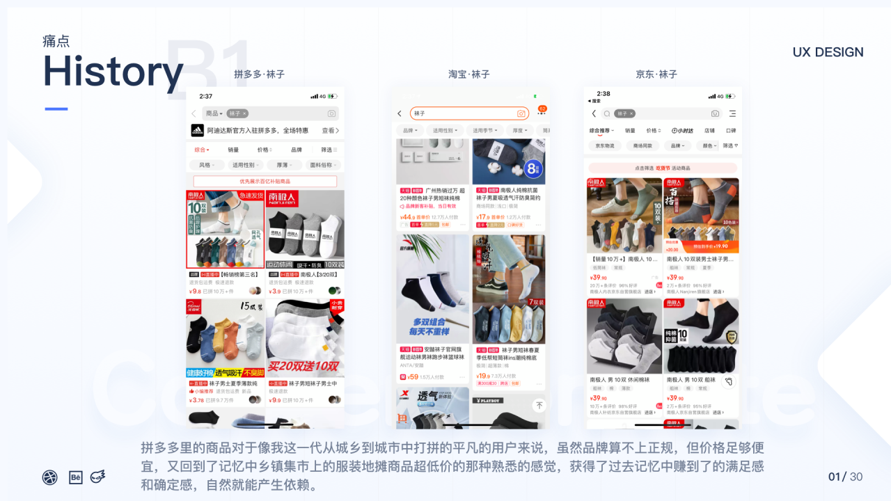 拼多多竞品分析