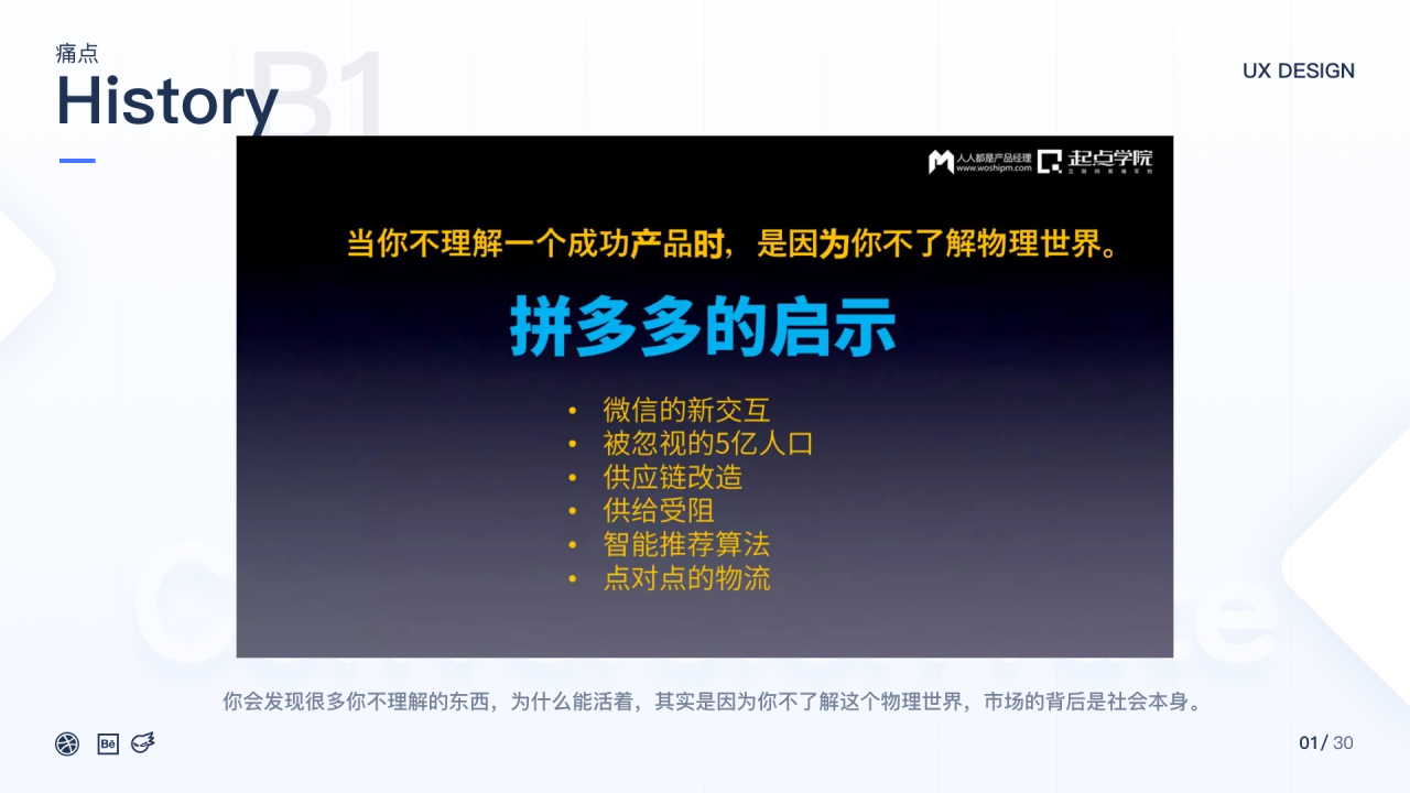 拼多多竞品分析