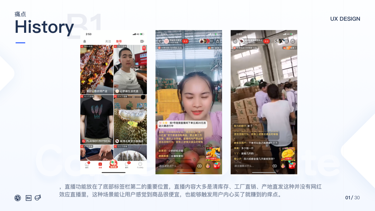 拼多多竞品分析