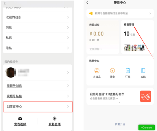 视频号橱窗带货怎么做 视频号橱窗带货怎么做