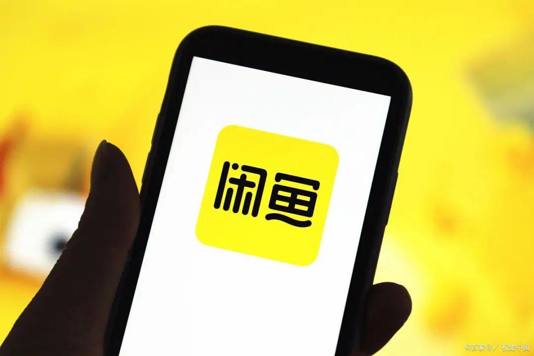 转转和闲鱼哪个更可靠