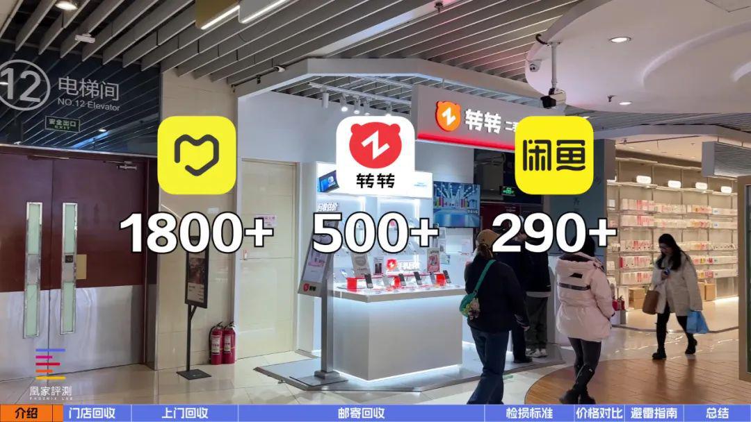 转转和闲鱼哪个更可靠