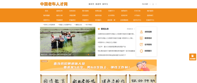 老年人求职平台 老年人求职平台
