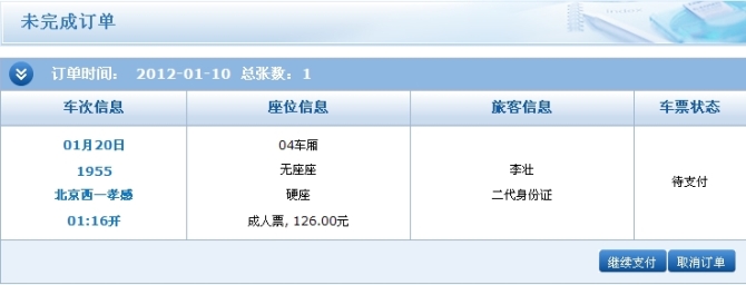 12306最新抢票方法
