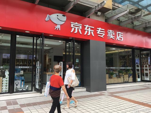 京东入驻开店