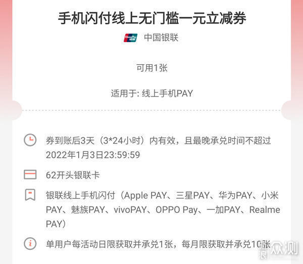 云闪付每月30元闪付券，直接套京东E卡！_新浪众测