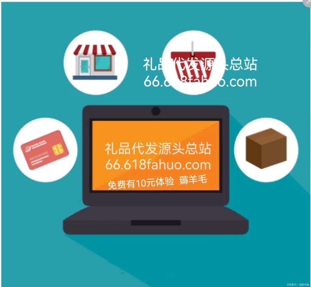 礼品代发哪个平台最好