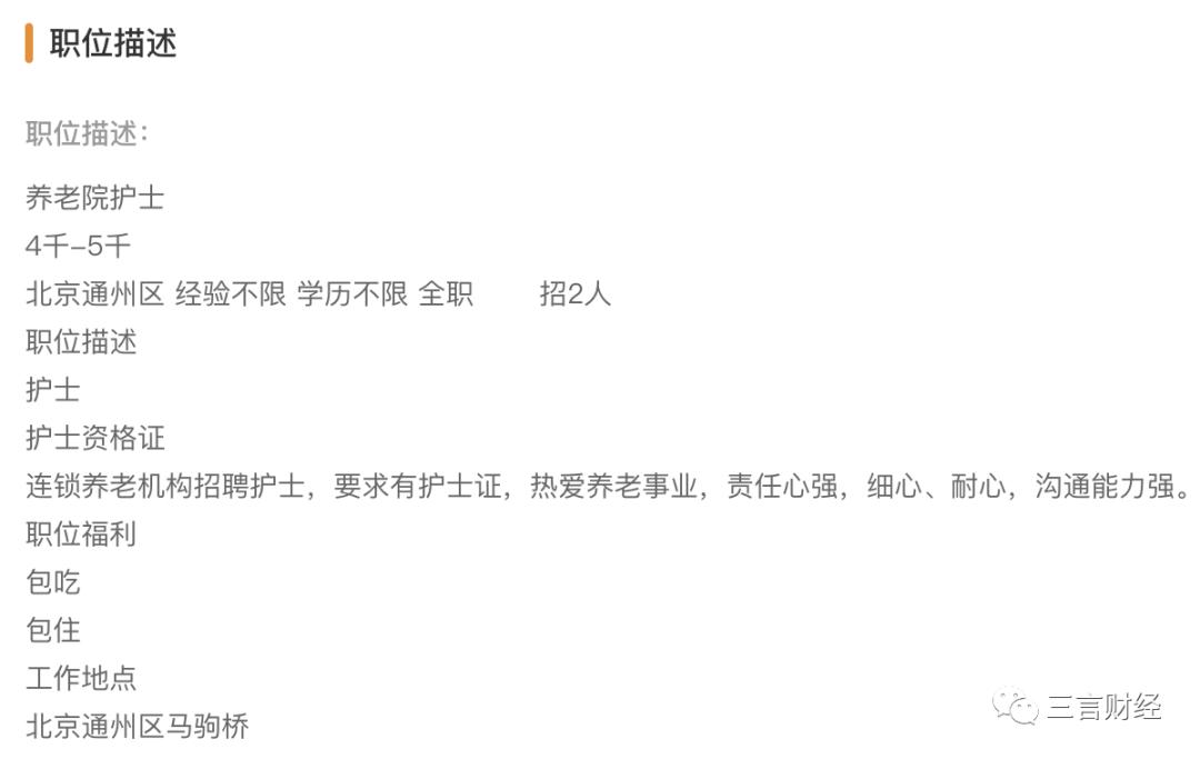 老年人求职平台 老年人求职平台