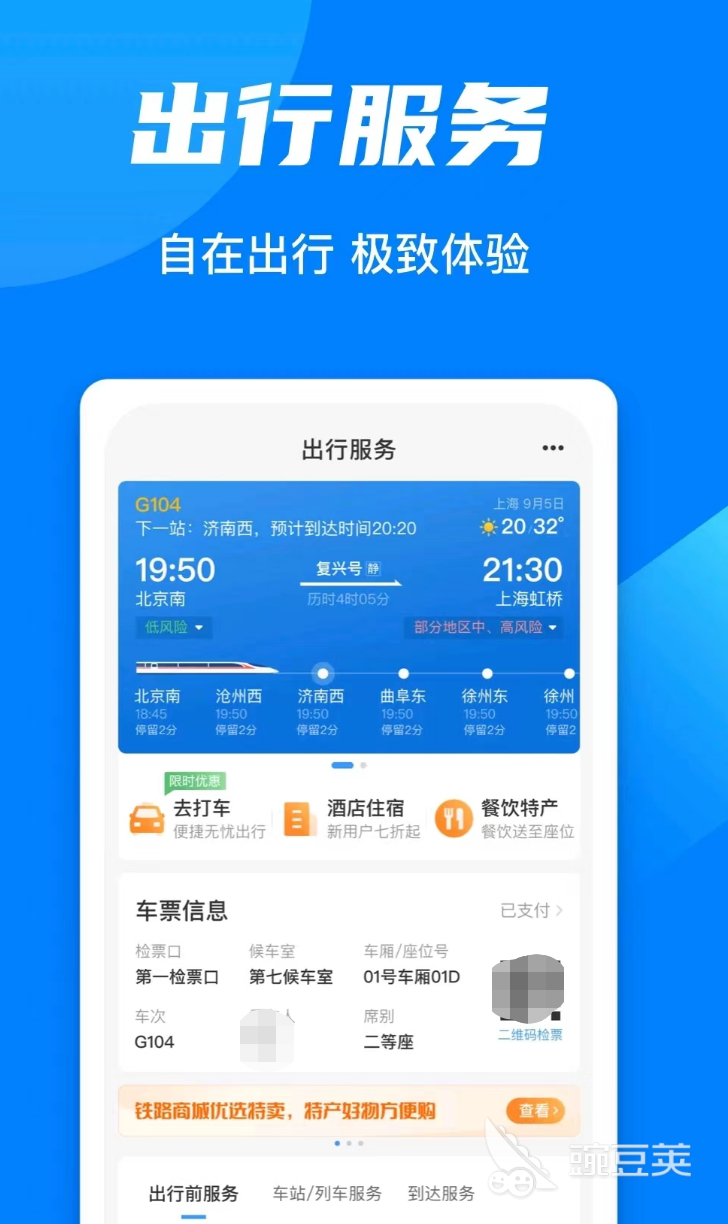 抢票哪个app成功率最高