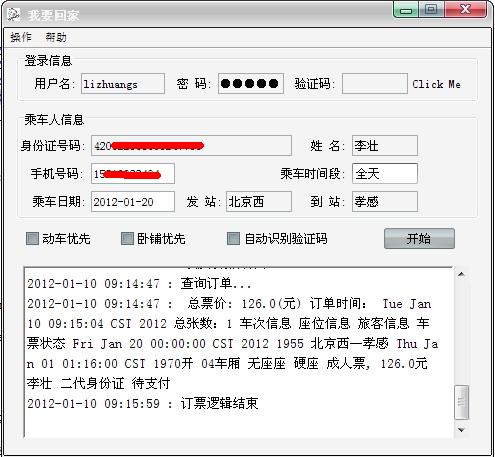 12306最新抢票方法