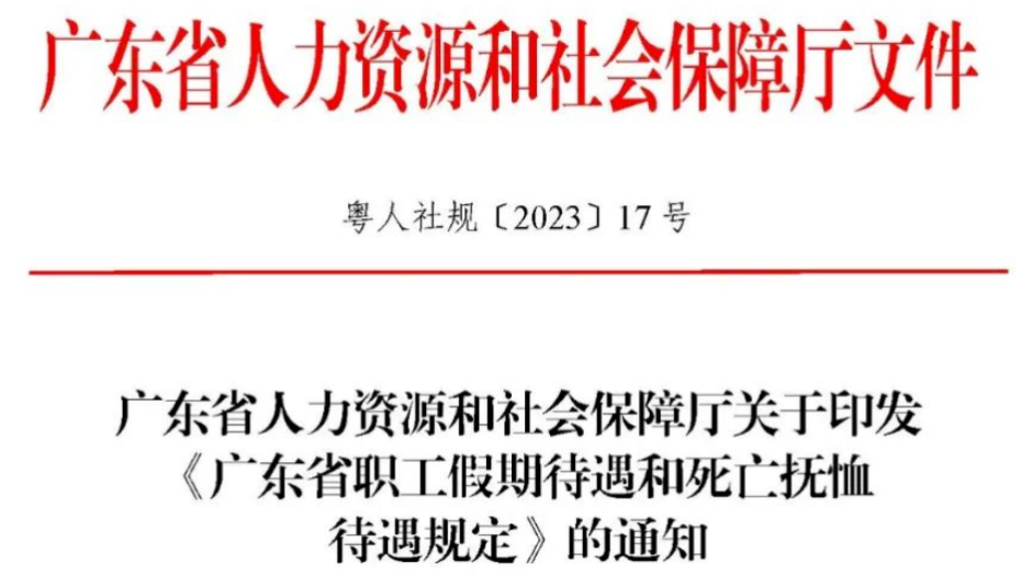 劳动法双休最新规定