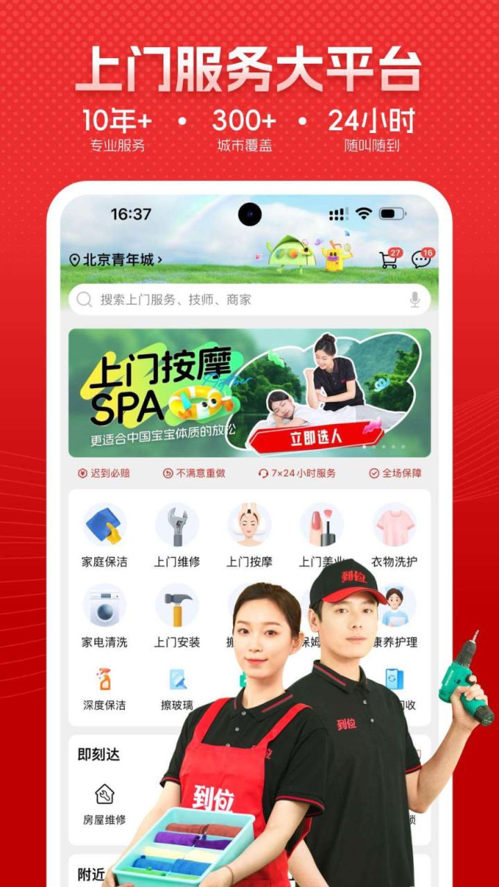 小时工平台