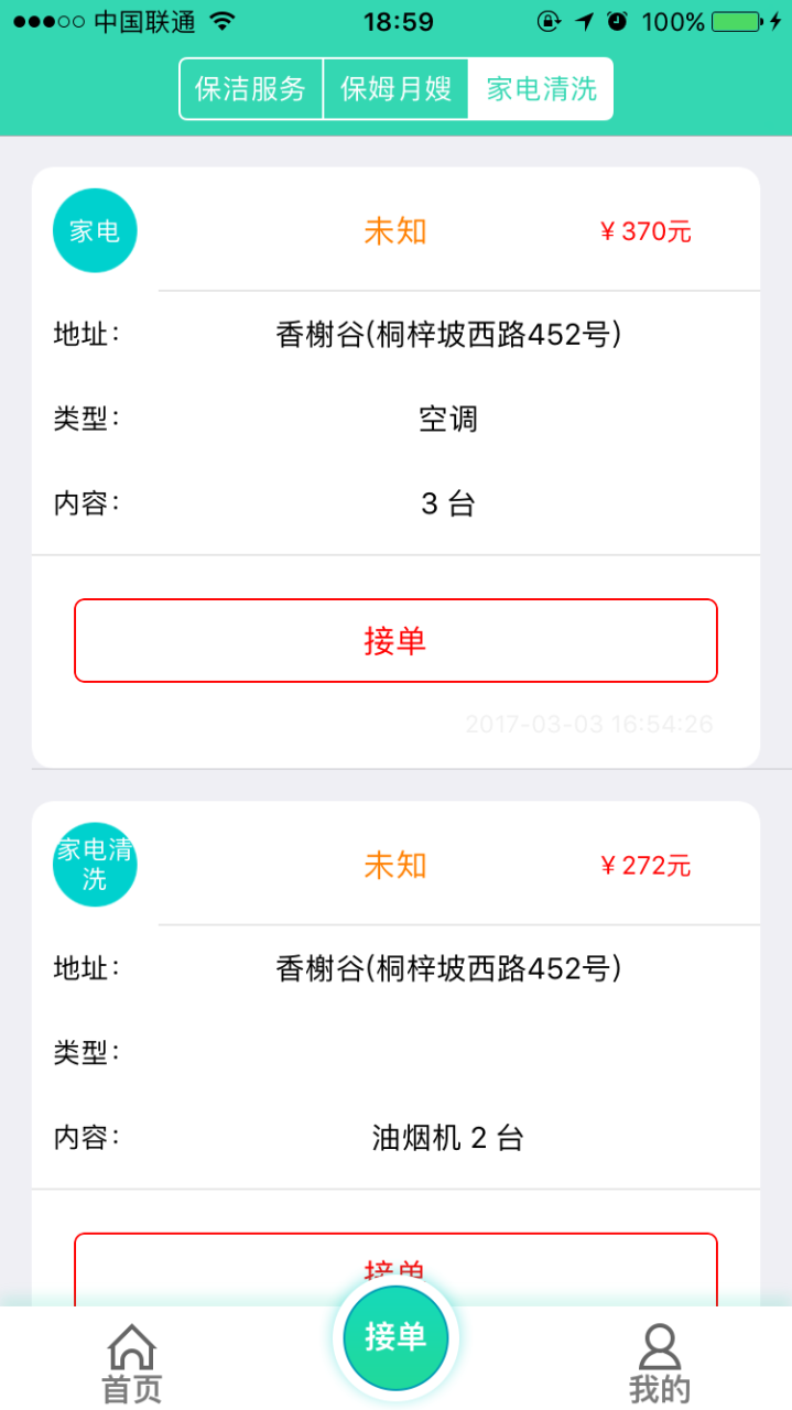 小时工平台