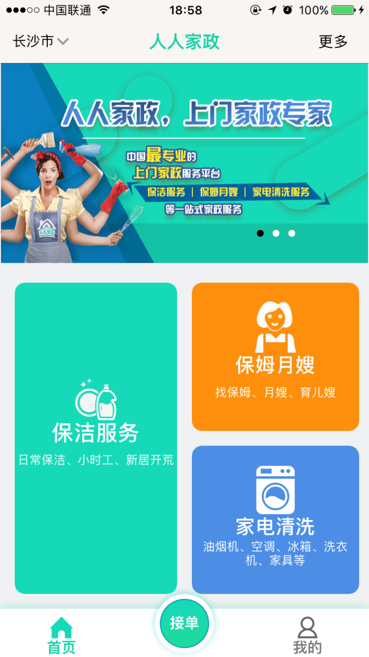 小时工平台