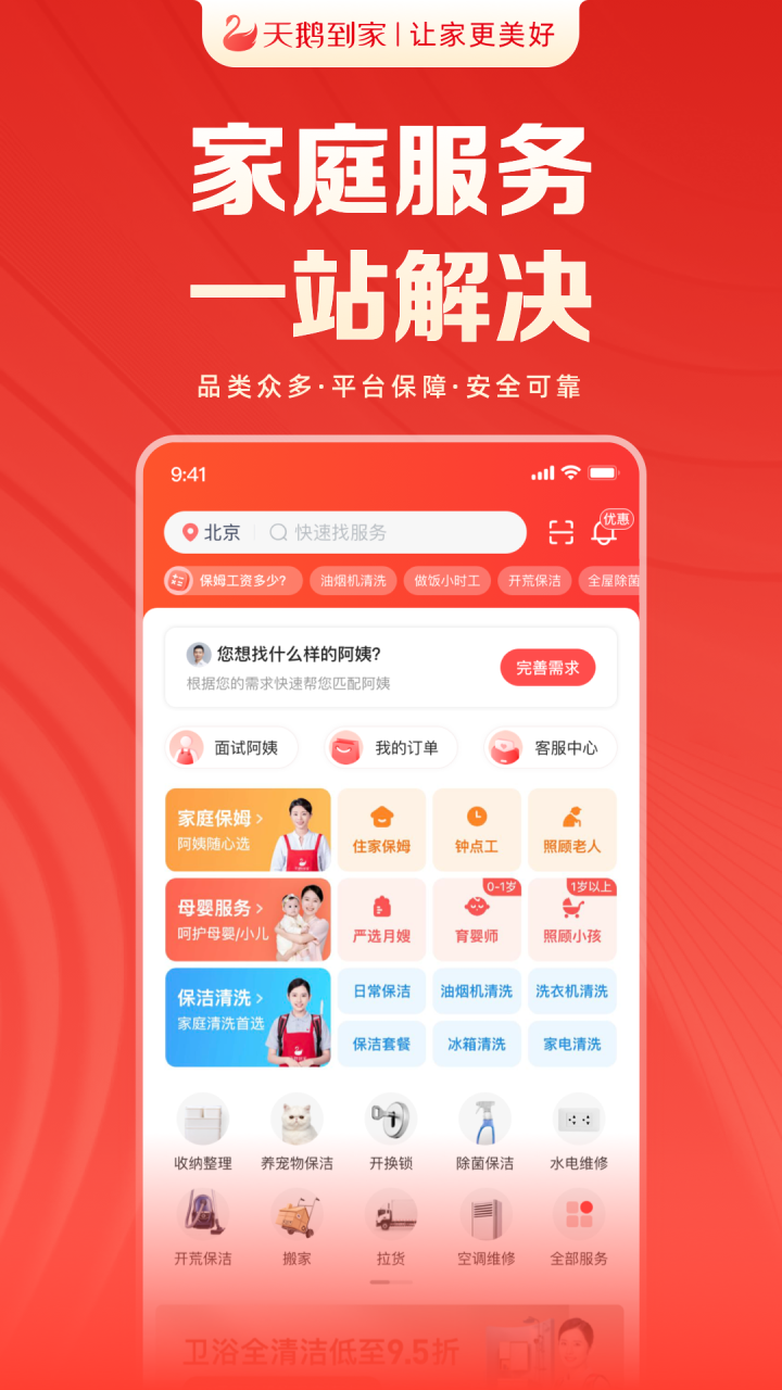 小时工平台