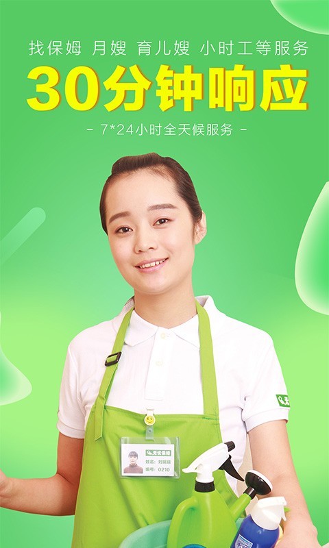 小时工平台