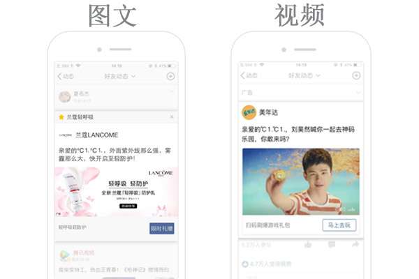 广点通和腾讯广告的区别