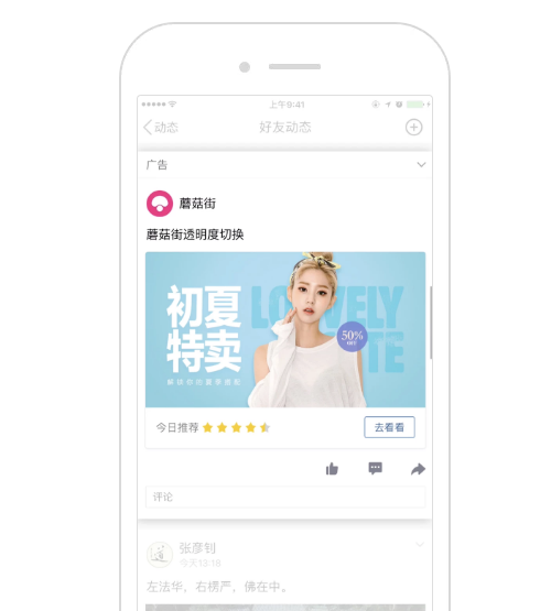 广点通和腾讯广告的区别