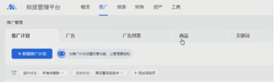 广点通广告投放平台