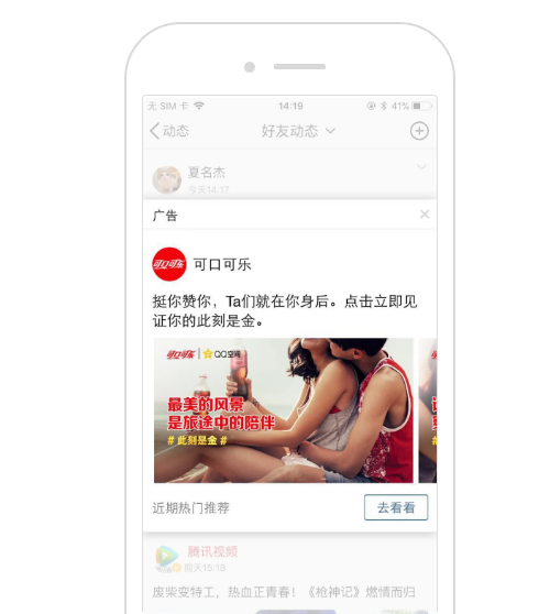 广点通和腾讯广告的区别