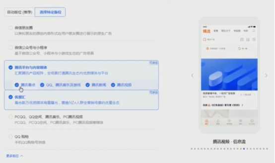 广点通广告投放平台