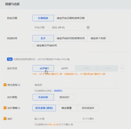 广点通广告投放平台
