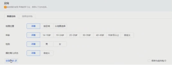 广点通广告投放平台