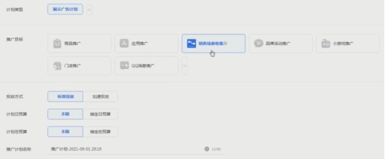 广点通广告投放平台