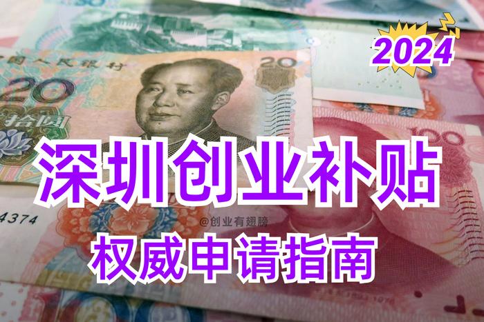 创业补贴深圳条件