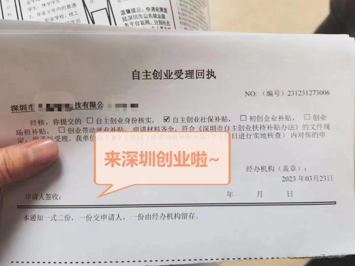 创业补贴深圳条件