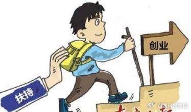 国家扶持的免费创业项目 国家扶持的免费创业项目