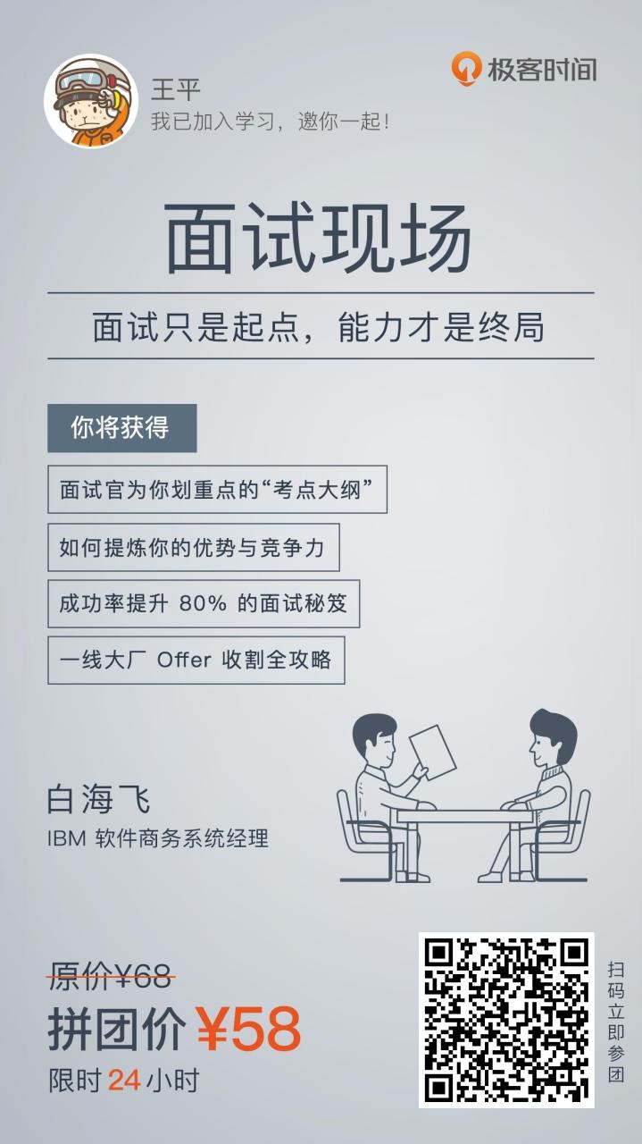《面试现场》课程返现 《面试现场》课程返现