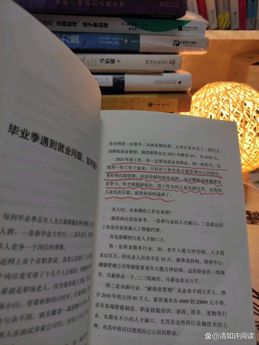 就业赛道怎么选
