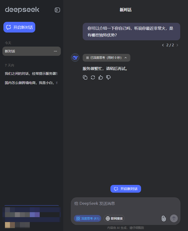 deepseek怎么下载使用，deepseek总是显示服务器繁忙怎么办？截图