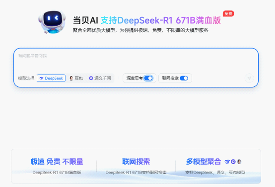 deepseek有什么功能 deepseek有什么功能