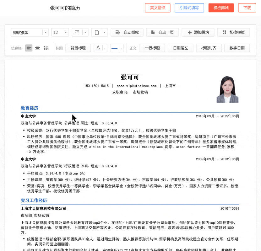 个人简历怎么写