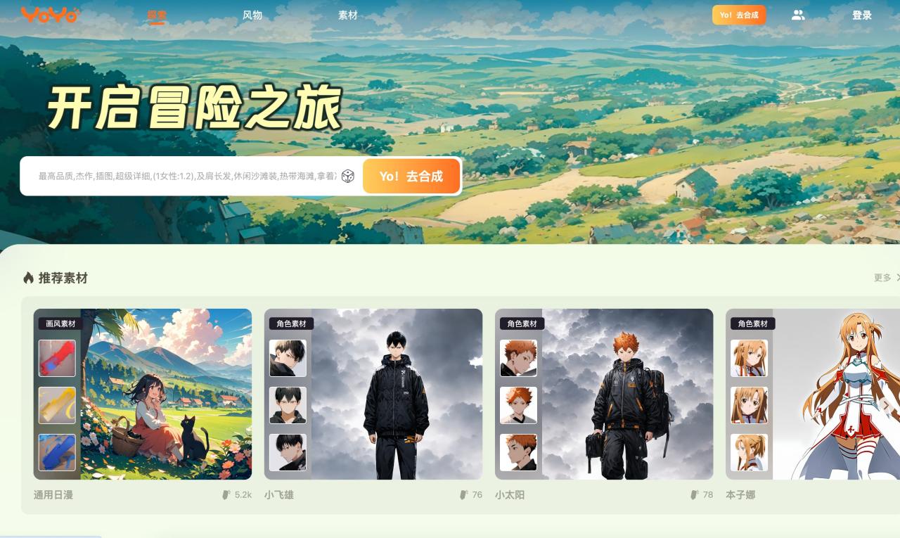 YoYo：国产动漫AI，专为二次元打造的创作网站，一键生成高质量动漫内容