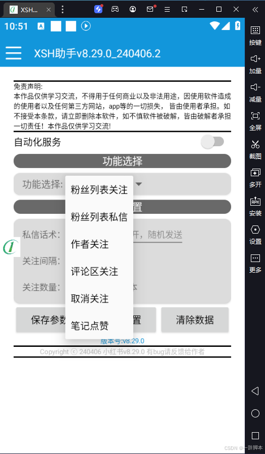 小红书截流软件