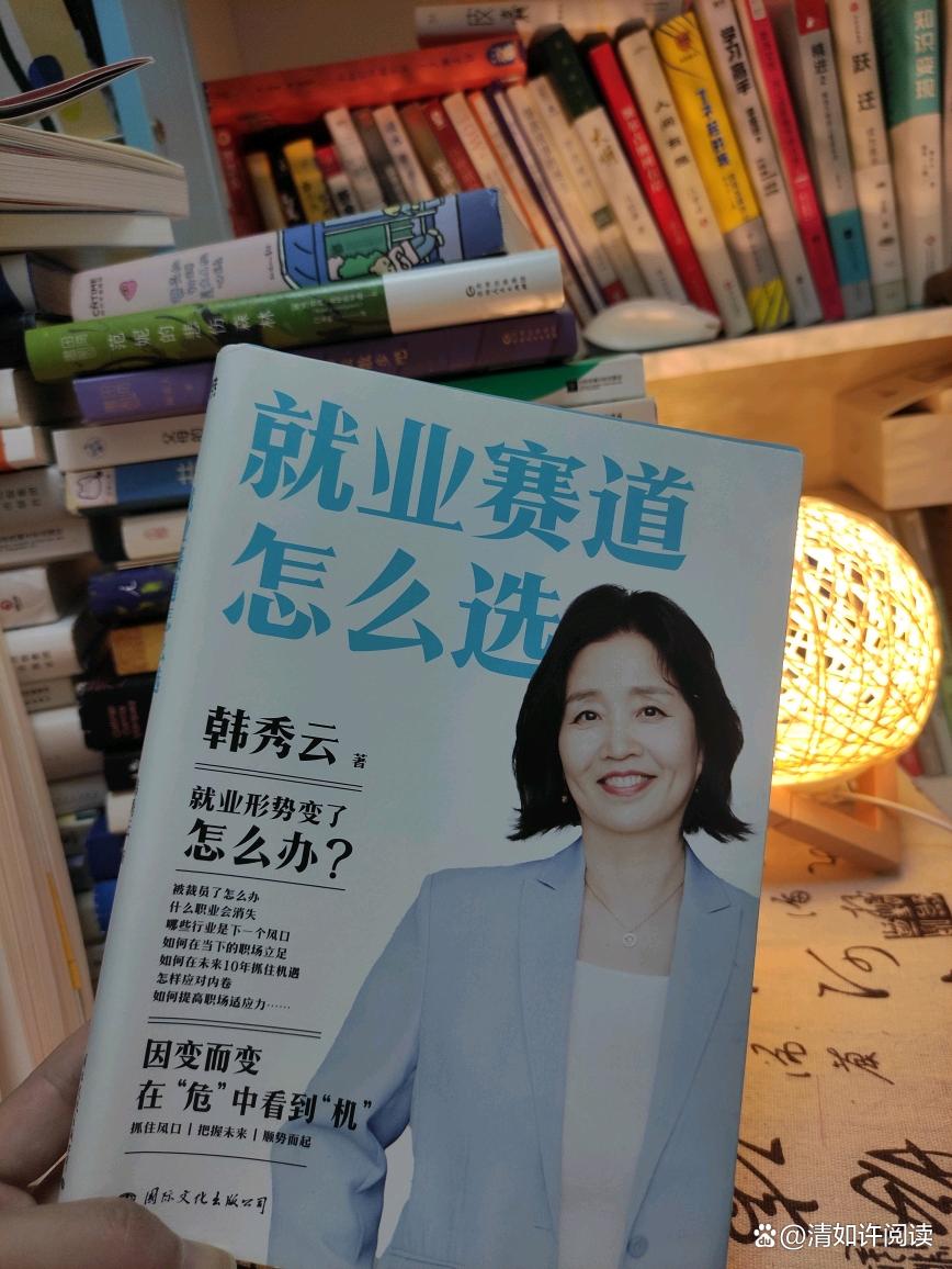 就业赛道怎么选