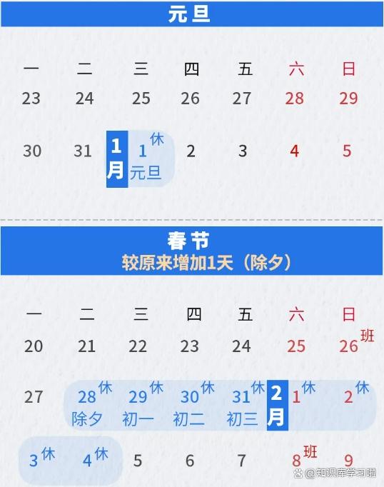 放假安排日历2025