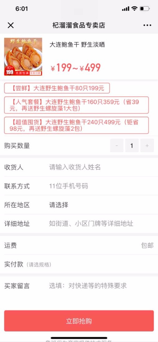 二类电商广告投放效果低成本爆品分析今日头条抖音鲁班广告推广