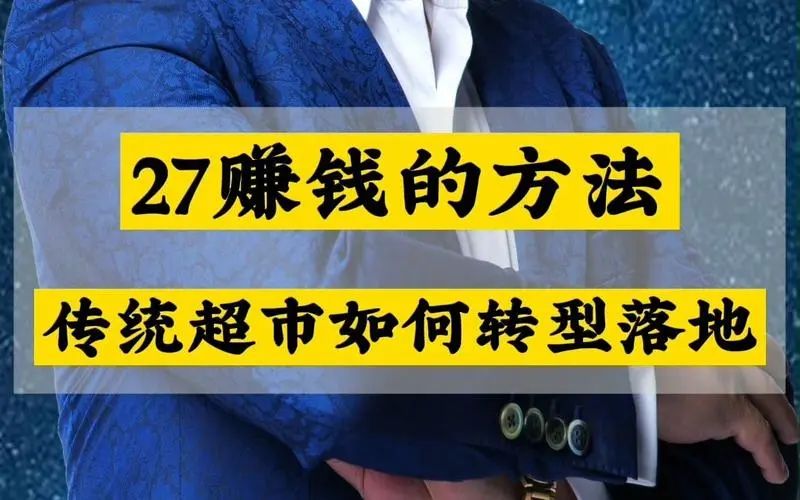 27商业模式