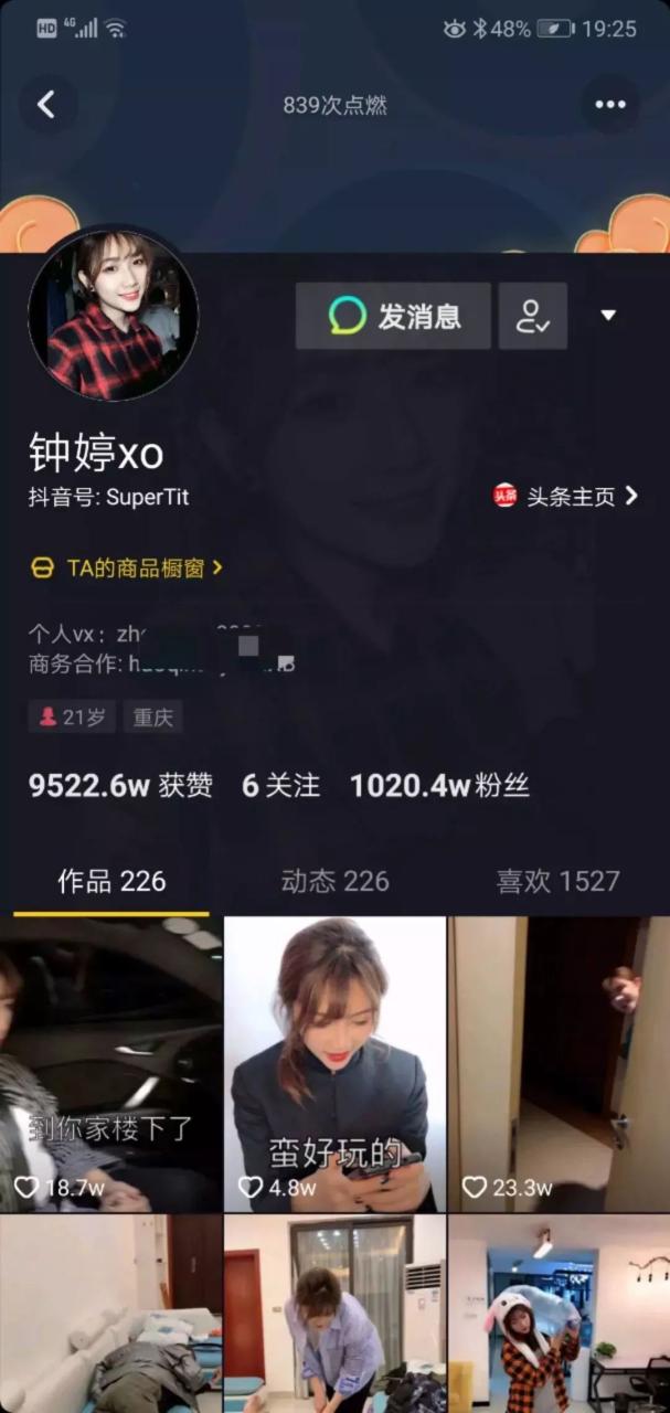 零基础玩转抖音电商