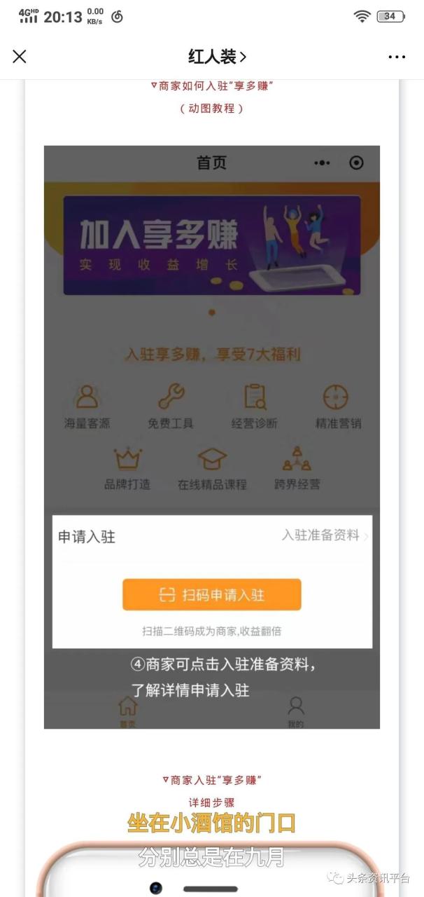导购型社交电商