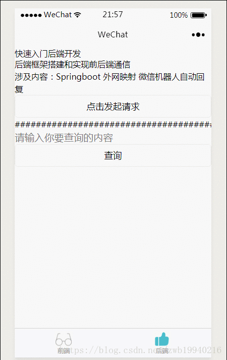 微信小程序开发工具