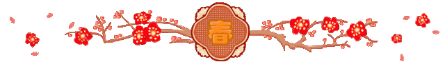 开工大吉祝福语
